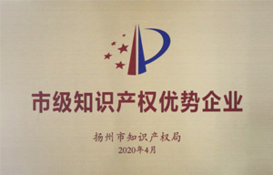 江蘇華揚被確定為“2019年度揚州市知識產(chǎn)權優(yōu)勢企業(yè)”！